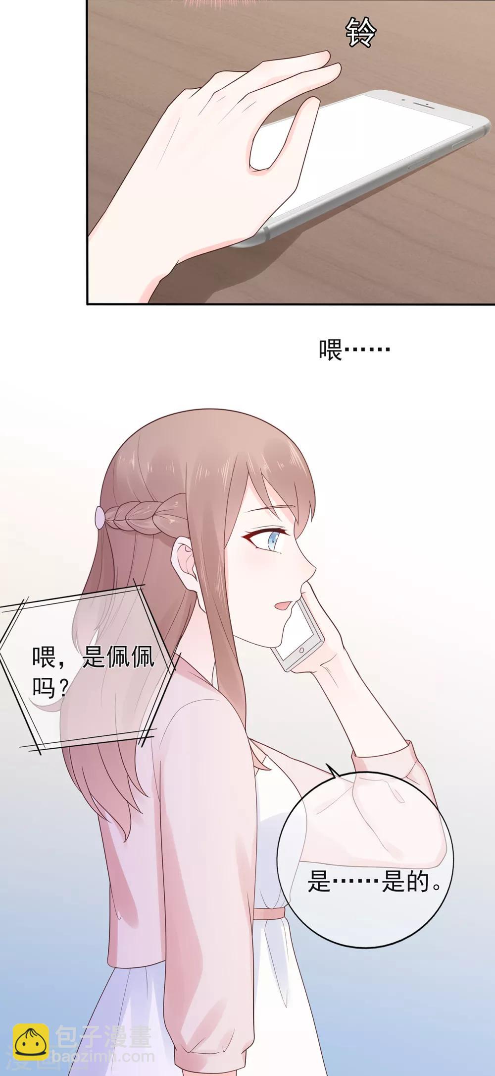 《星动甜妻夏小星》第152话 庆祝会 第8页