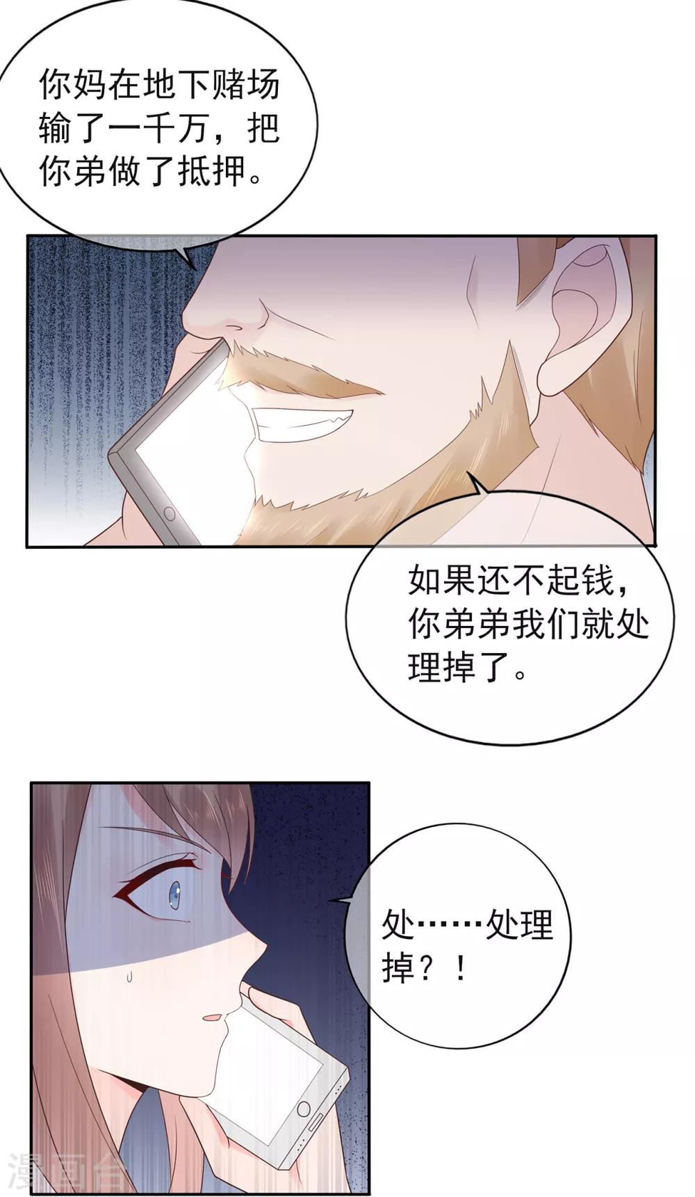 《星动甜妻夏小星》第152话 庆祝会 第9页