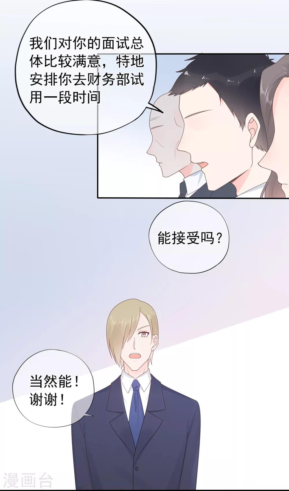 《星动甜妻夏小星》第150话 祸害在酝酿 第10页