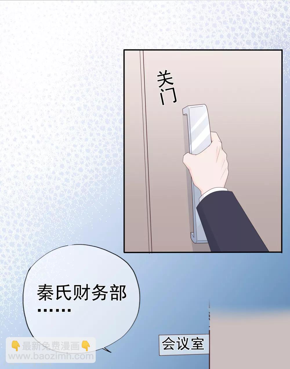 《星动甜妻夏小星》第150话 祸害在酝酿 第11页
