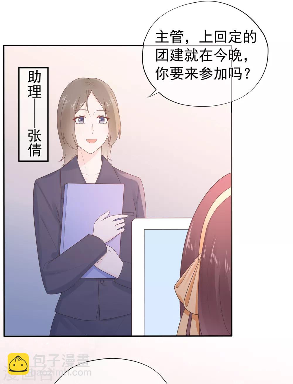 《星动甜妻夏小星》第150话 祸害在酝酿 第15页