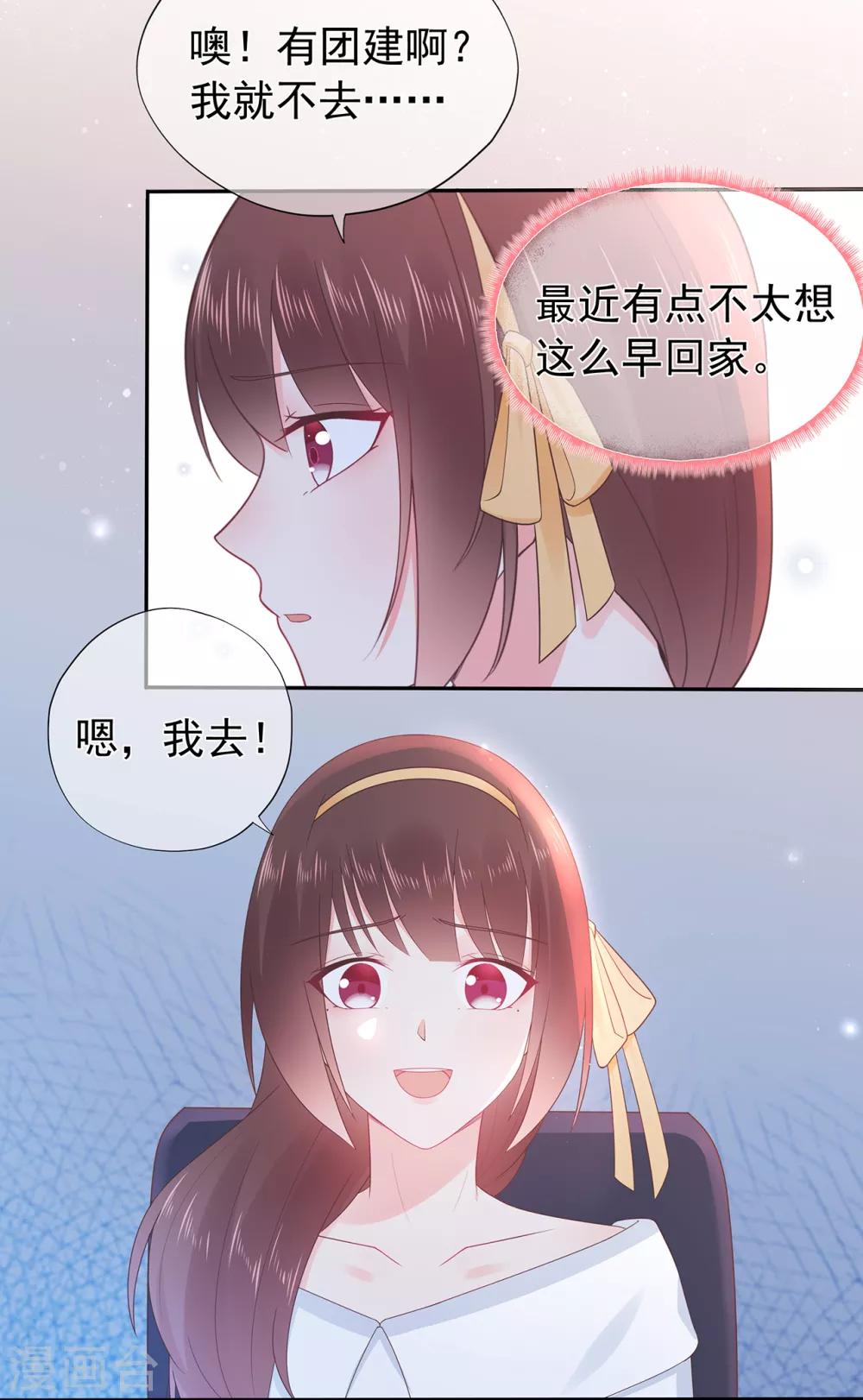 《星动甜妻夏小星》第150话 祸害在酝酿 第16页