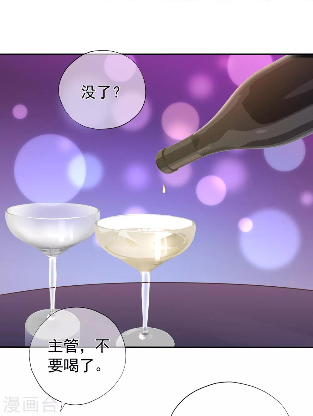 《星动甜妻夏小星》第150话 祸害在酝酿 第18页