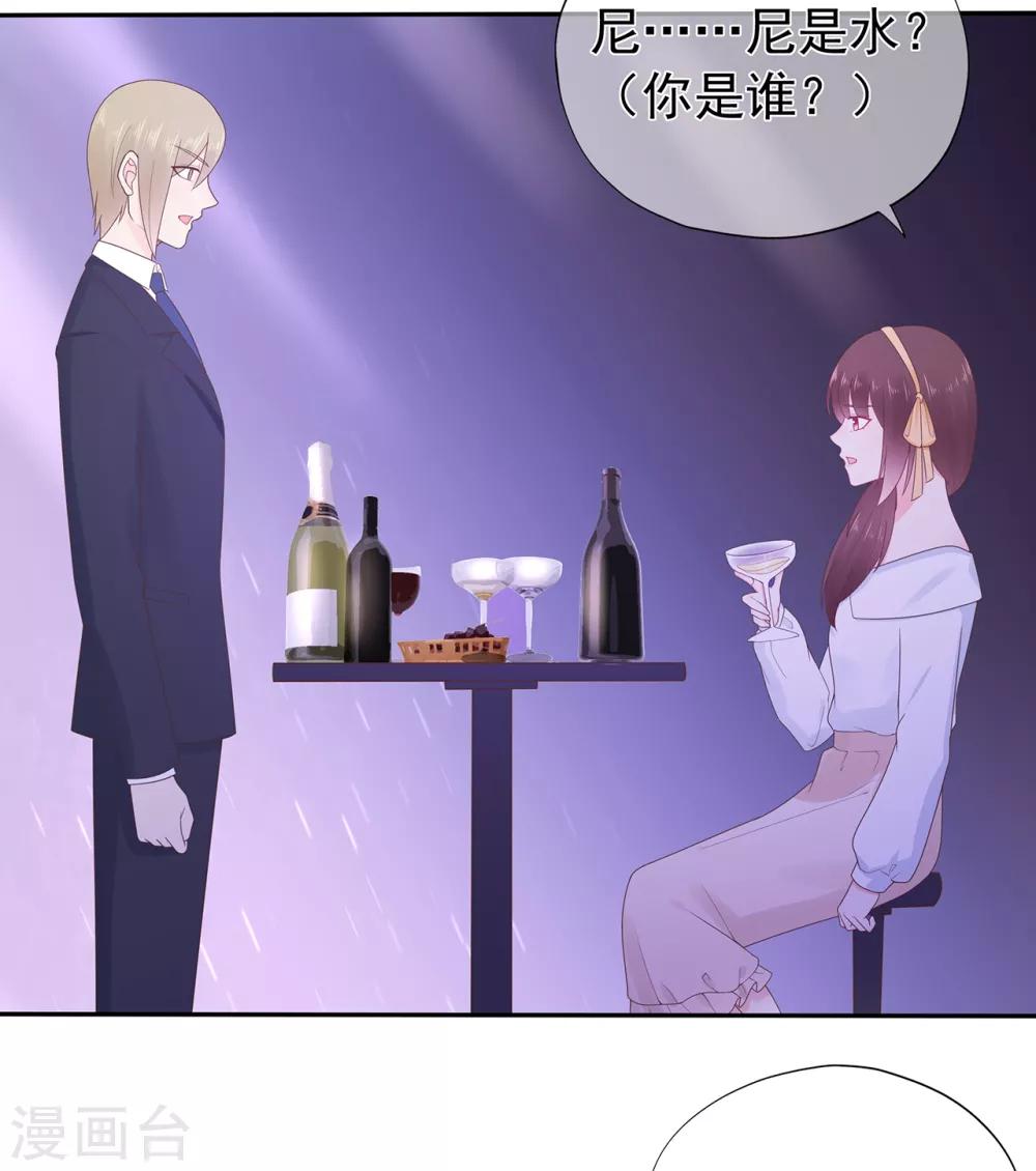 《星动甜妻夏小星》第150话 祸害在酝酿 第19页