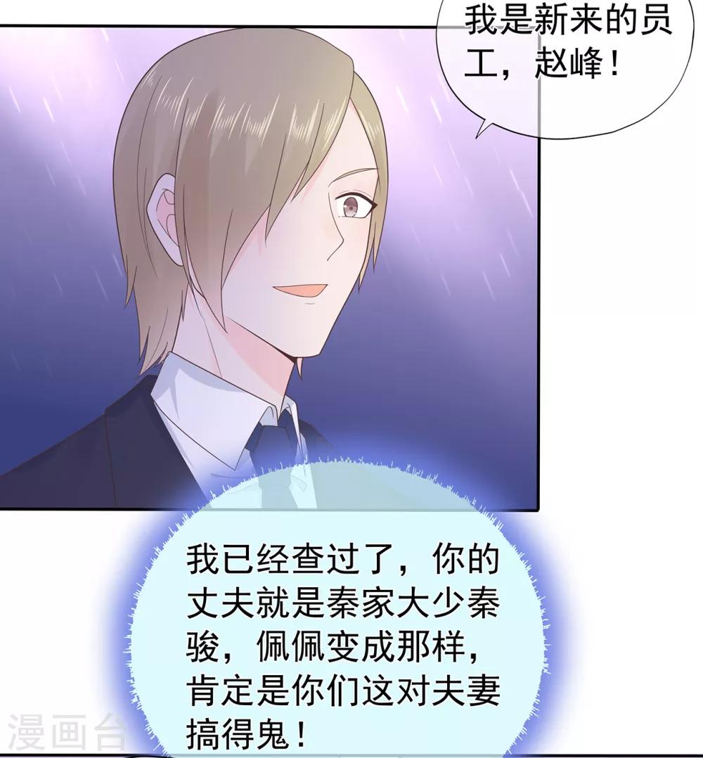 《星动甜妻夏小星》第150话 祸害在酝酿 第20页