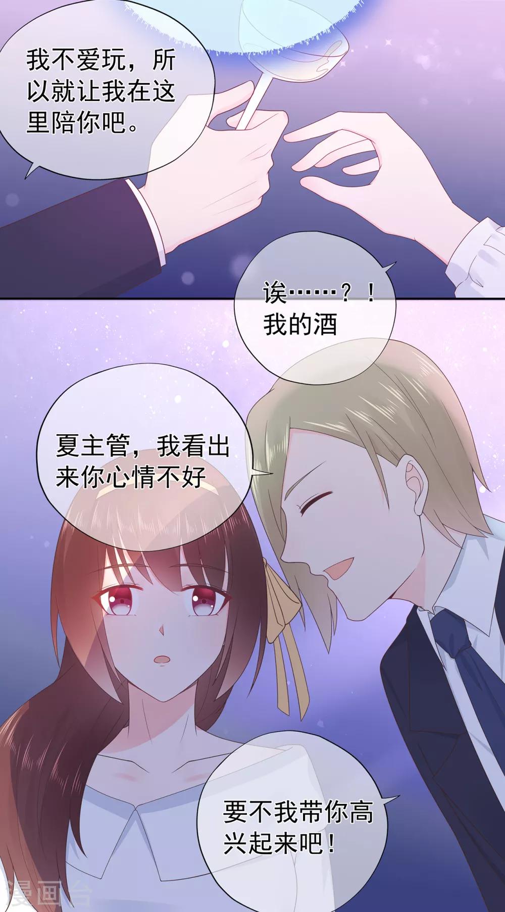 《星动甜妻夏小星》第150话 祸害在酝酿 第21页