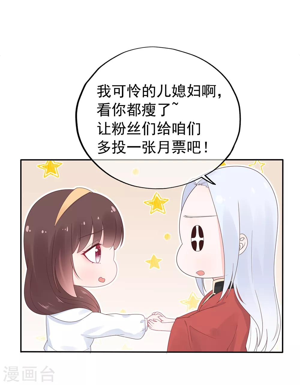 《星动甜妻夏小星》第150话 祸害在酝酿 第23页