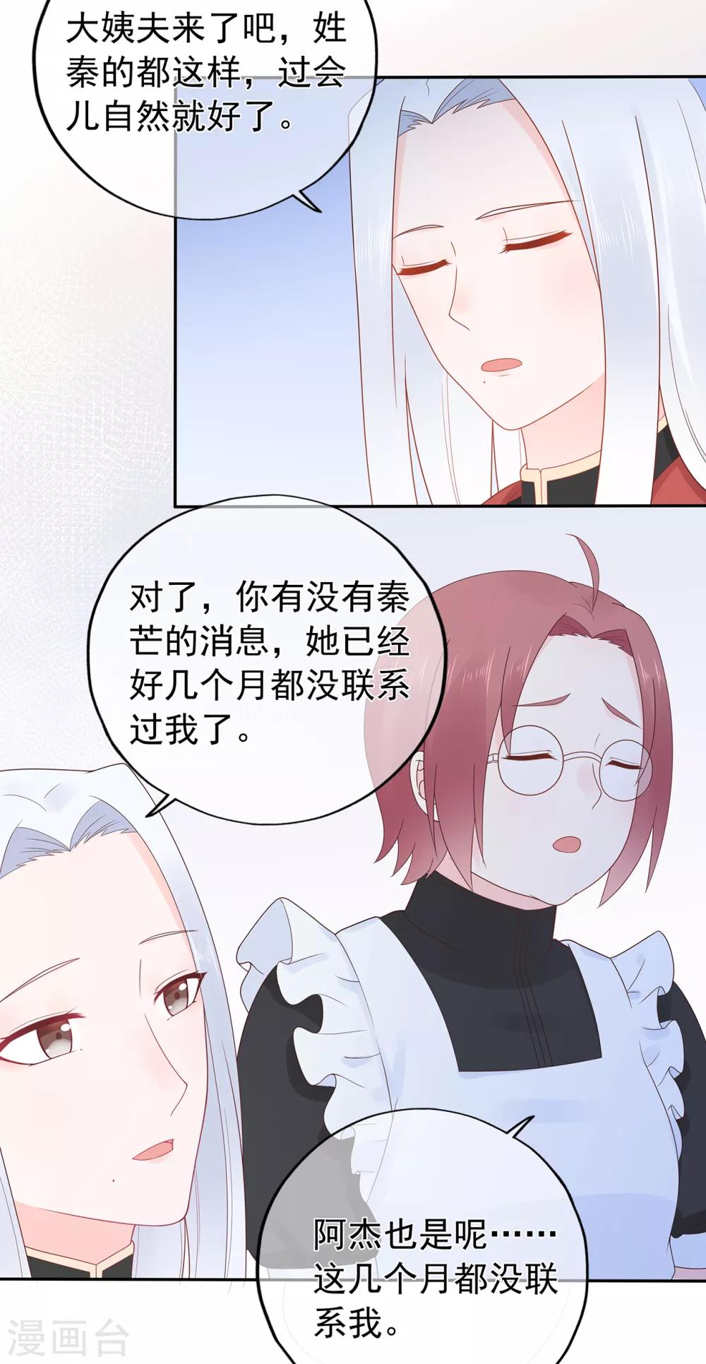 《星动甜妻夏小星》第150话 祸害在酝酿 第3页