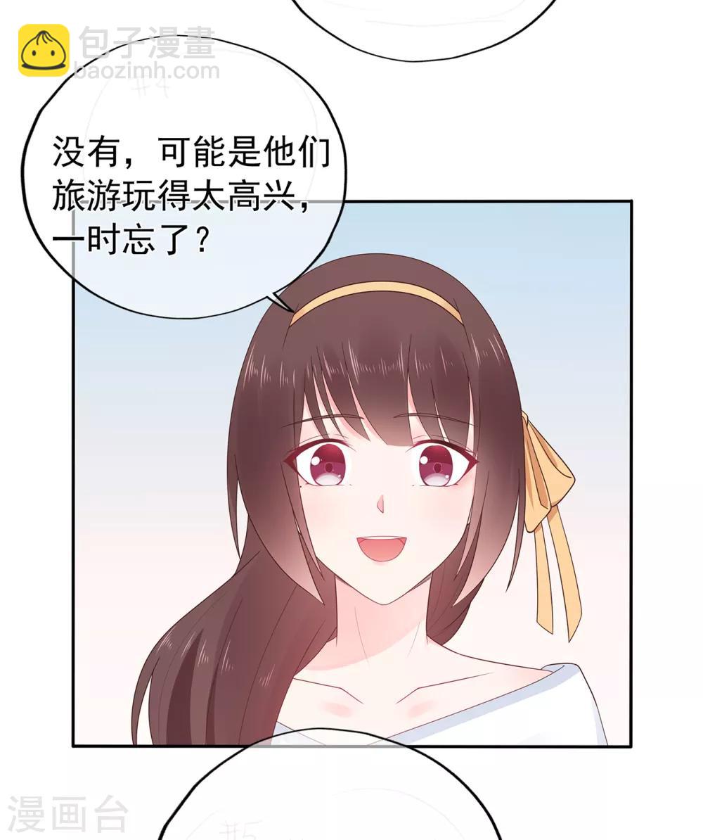《星动甜妻夏小星》第150话 祸害在酝酿 第4页
