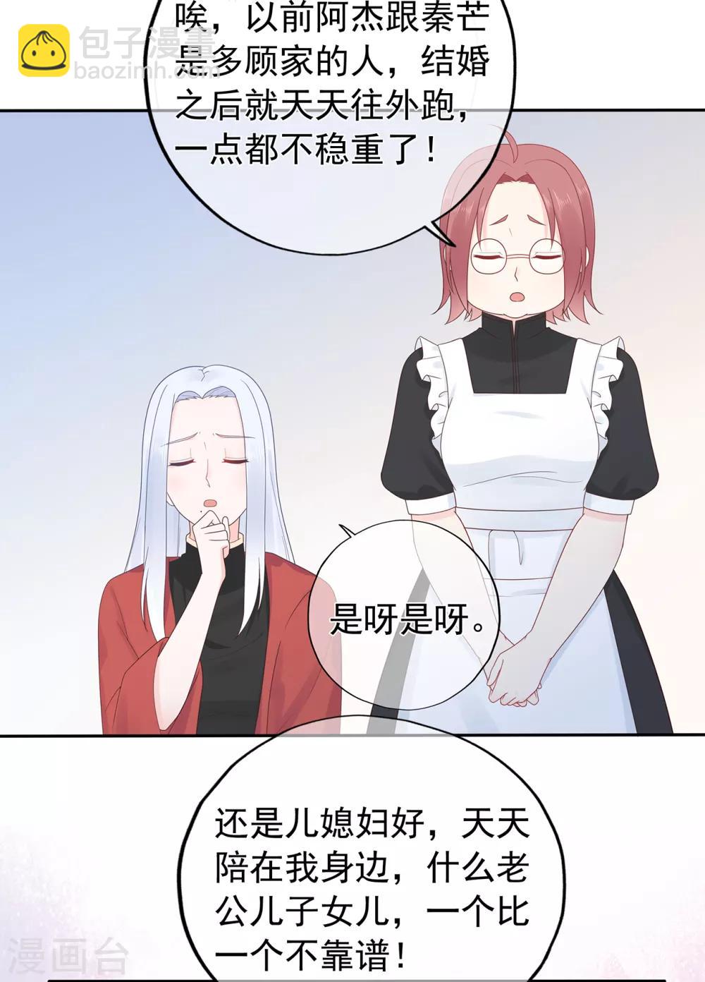 《星动甜妻夏小星》第150话 祸害在酝酿 第5页