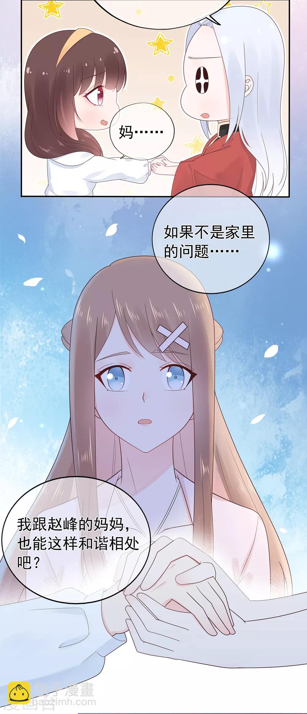 《星动甜妻夏小星》第150话 祸害在酝酿 第6页