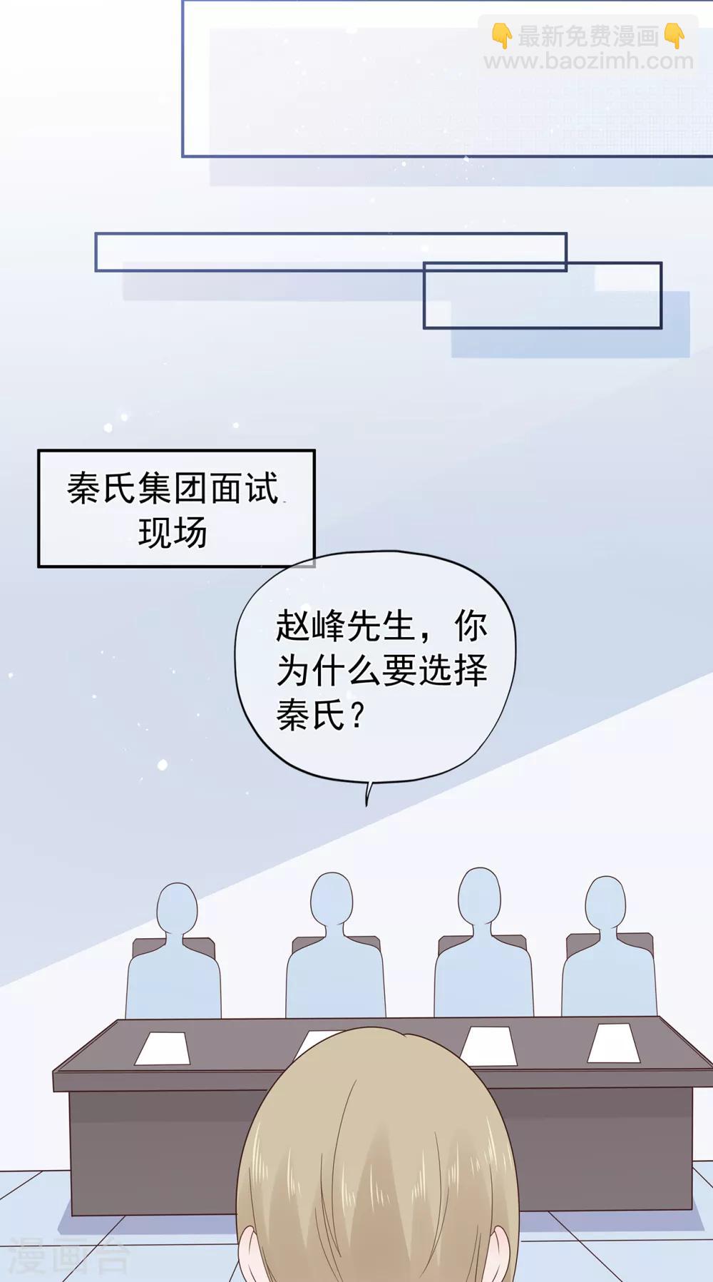 《星动甜妻夏小星》第150话 祸害在酝酿 第7页