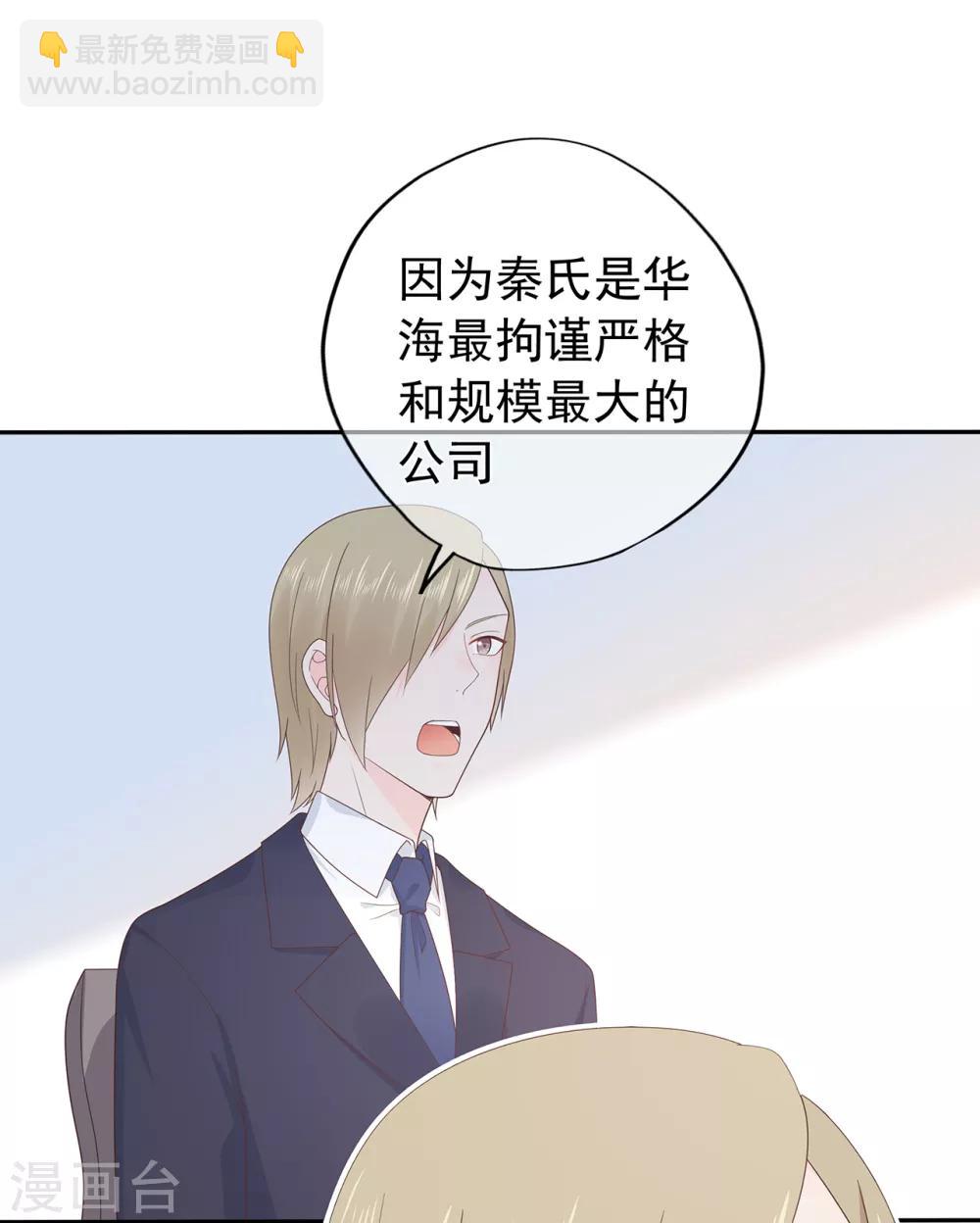 《星动甜妻夏小星》第150话 祸害在酝酿 第8页