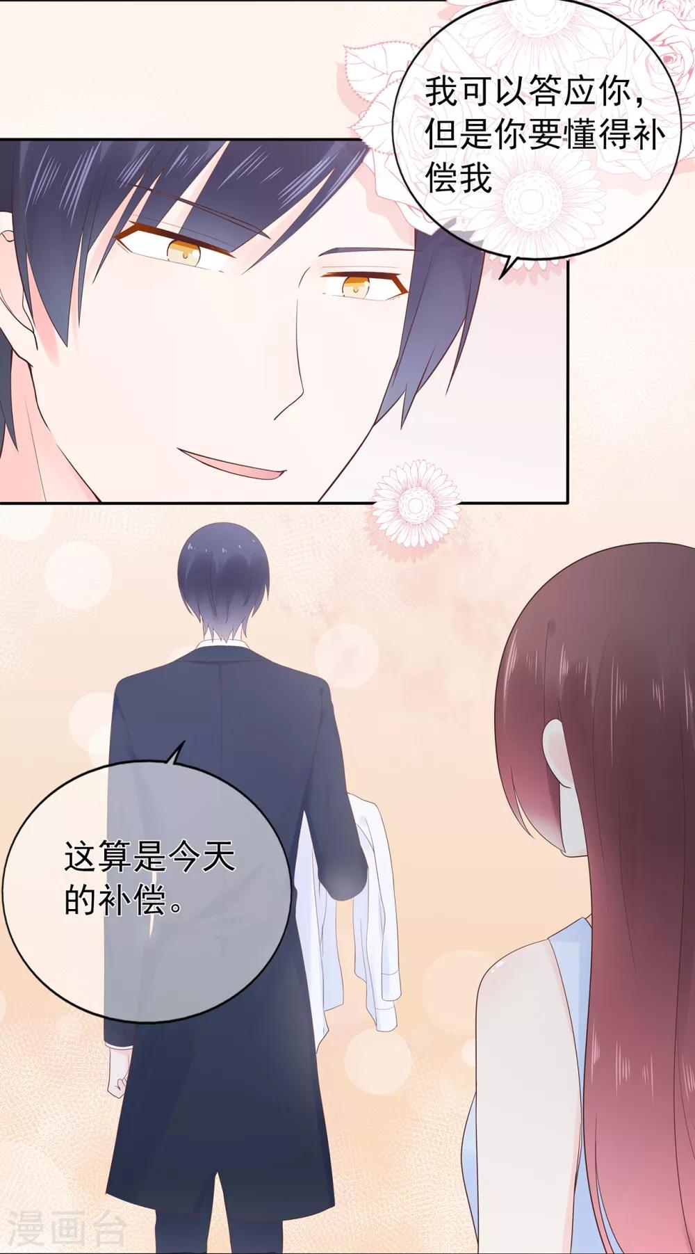 《星动甜妻夏小星》第149话 夫妻间的交锋 第10页