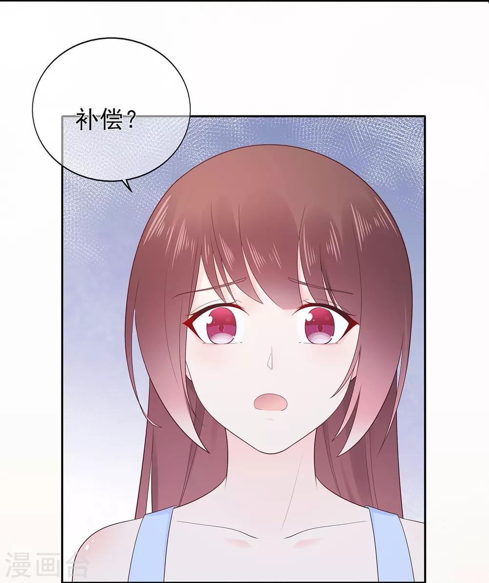 《星动甜妻夏小星》第149话 夫妻间的交锋 第11页