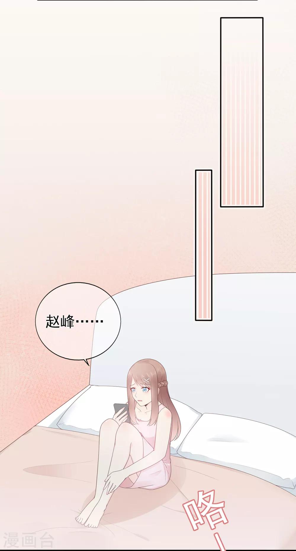 《星动甜妻夏小星》第149话 夫妻间的交锋 第12页