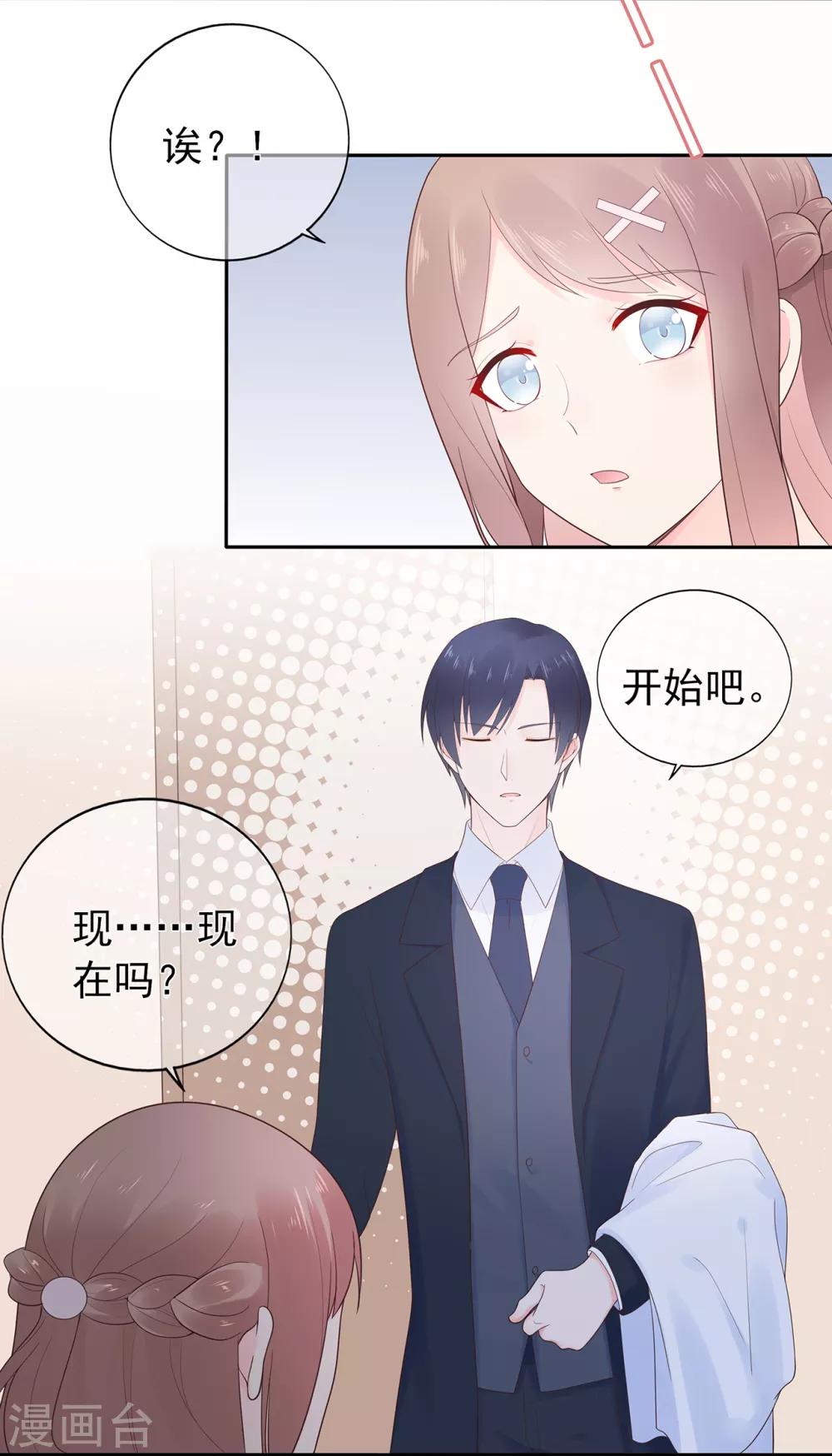 《星动甜妻夏小星》第149话 夫妻间的交锋 第13页