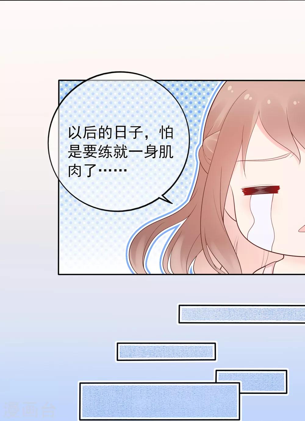 《星动甜妻夏小星》第149话 夫妻间的交锋 第17页