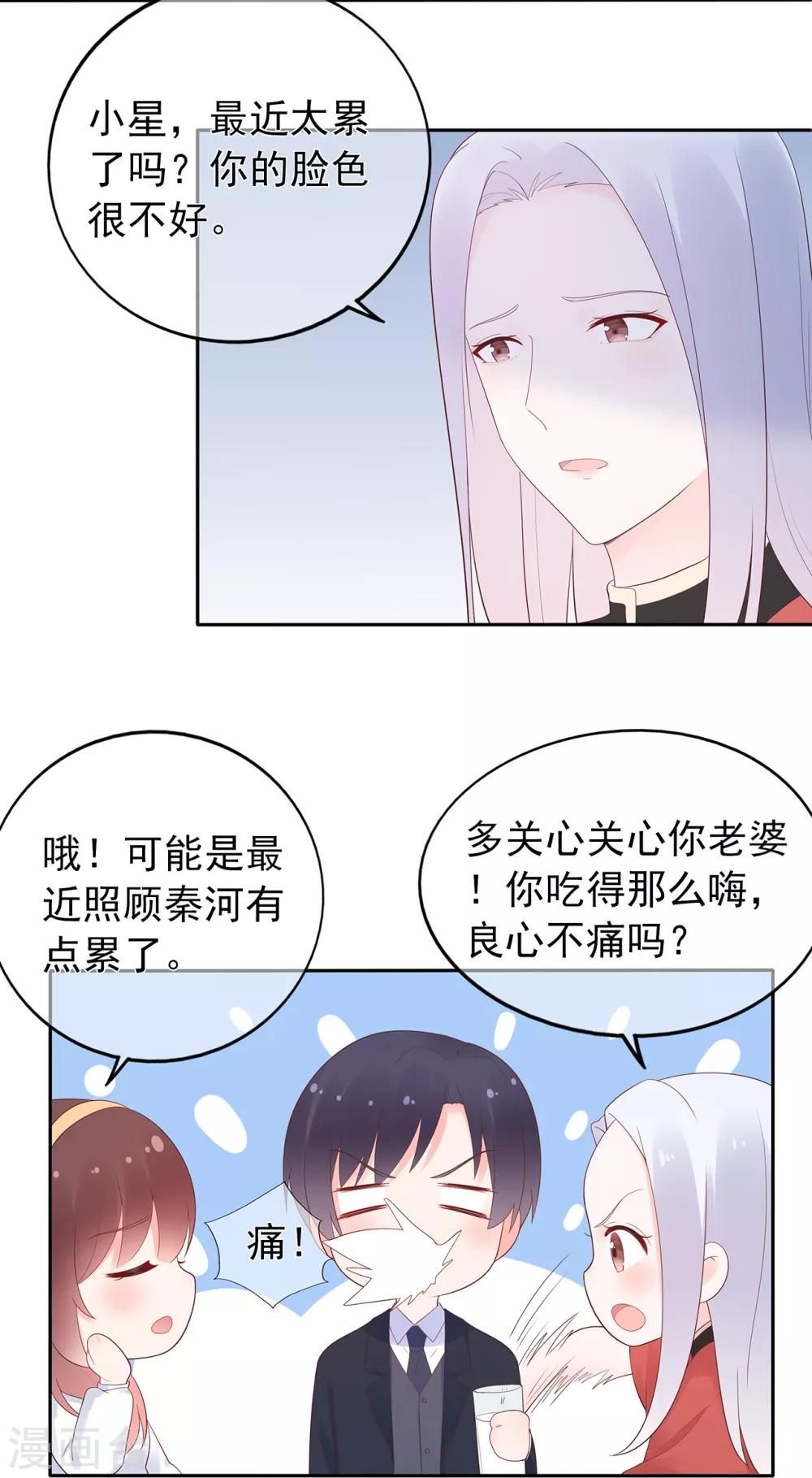 《星动甜妻夏小星》第149话 夫妻间的交锋 第19页
