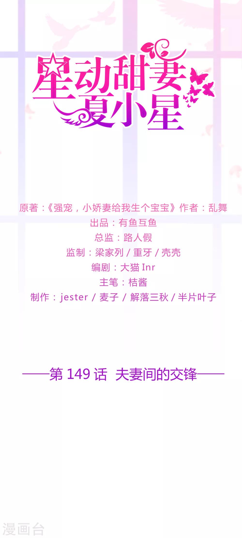 《星动甜妻夏小星》第149话 夫妻间的交锋 第1页