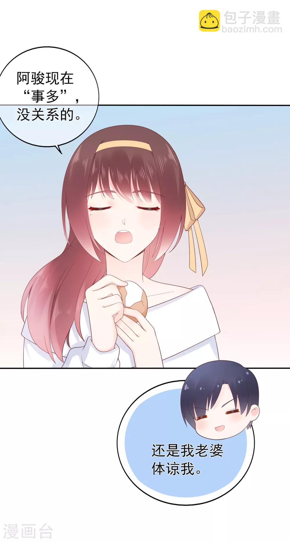 《星动甜妻夏小星》第149话 夫妻间的交锋 第20页