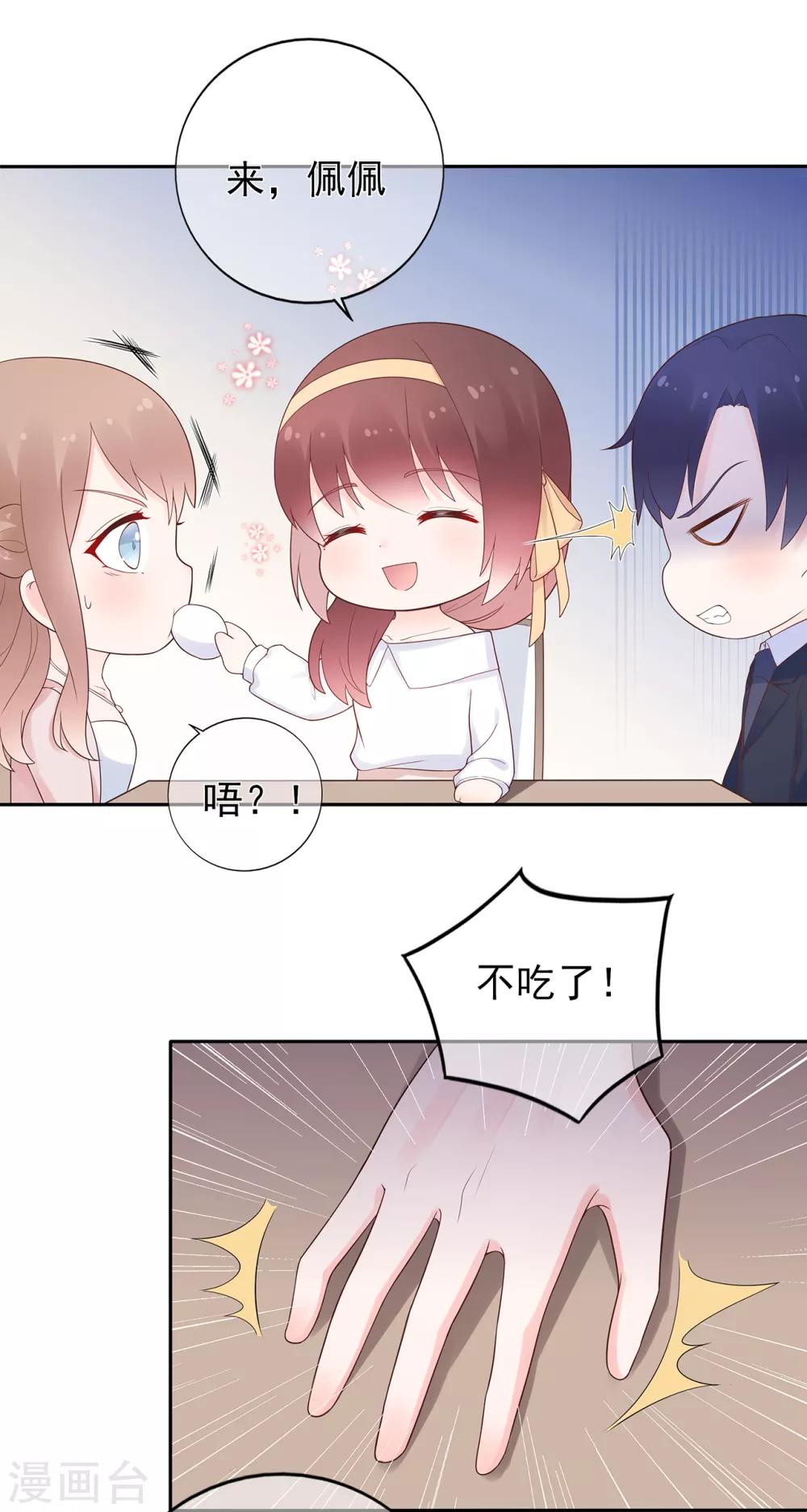 《星动甜妻夏小星》第149话 夫妻间的交锋 第21页