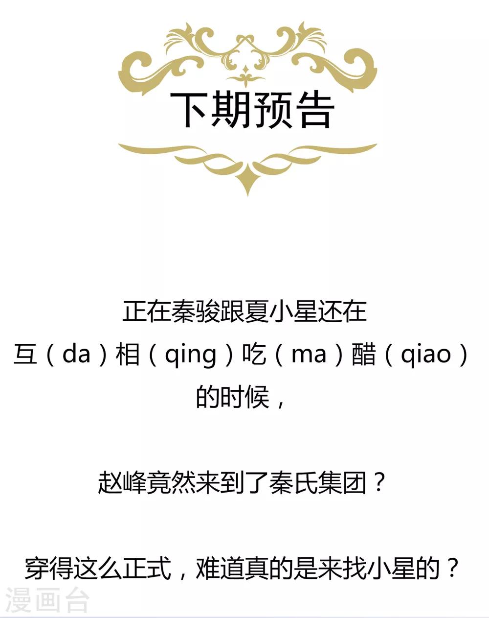 《星动甜妻夏小星》第149话 夫妻间的交锋 第24页
