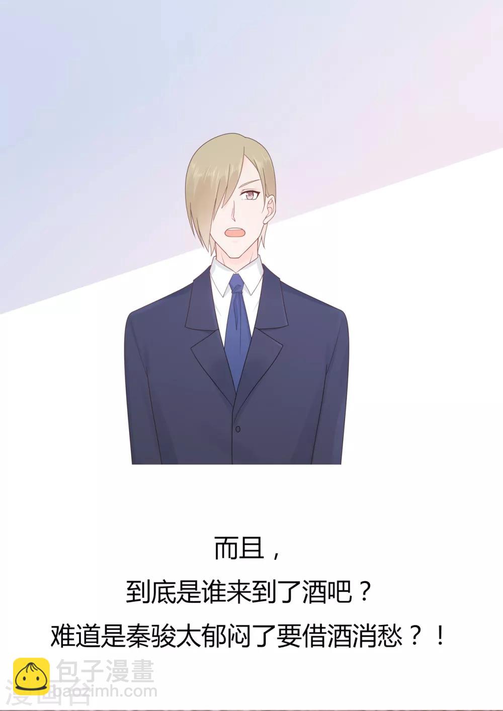 《星动甜妻夏小星》第149话 夫妻间的交锋 第25页