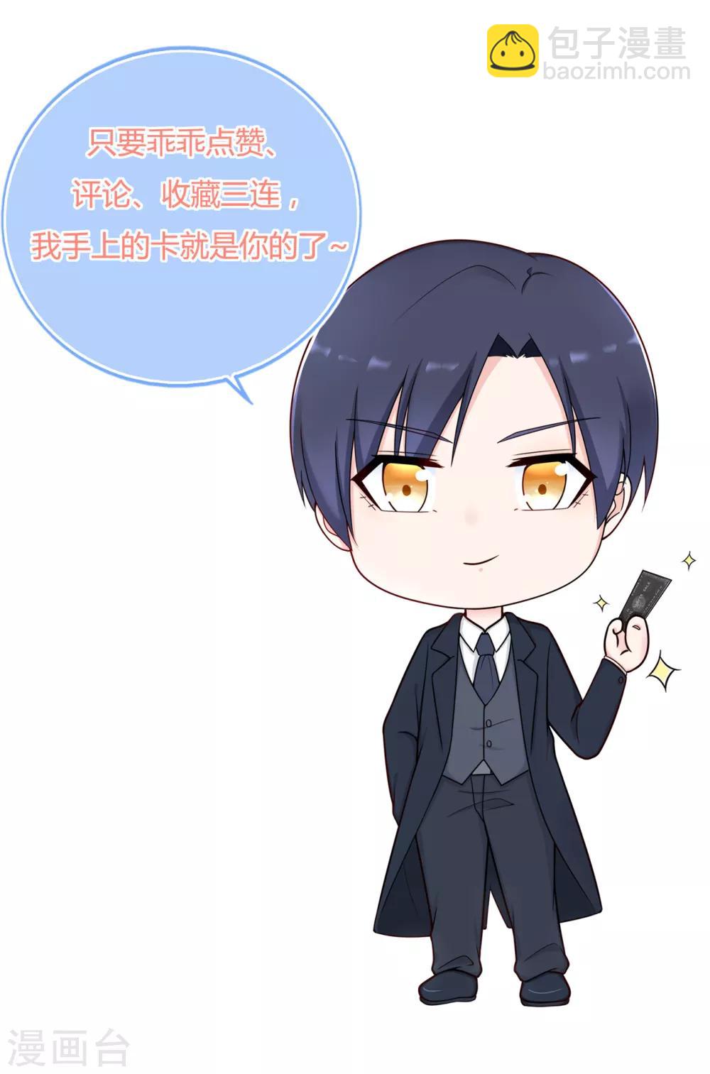 《星动甜妻夏小星》第149话 夫妻间的交锋 第27页