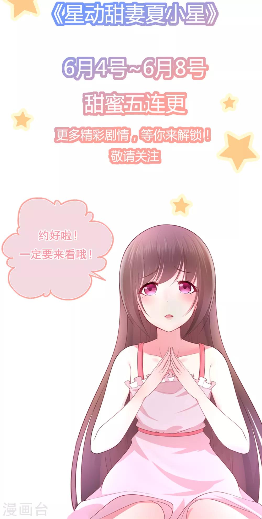 《星动甜妻夏小星》第149话 夫妻间的交锋 第29页