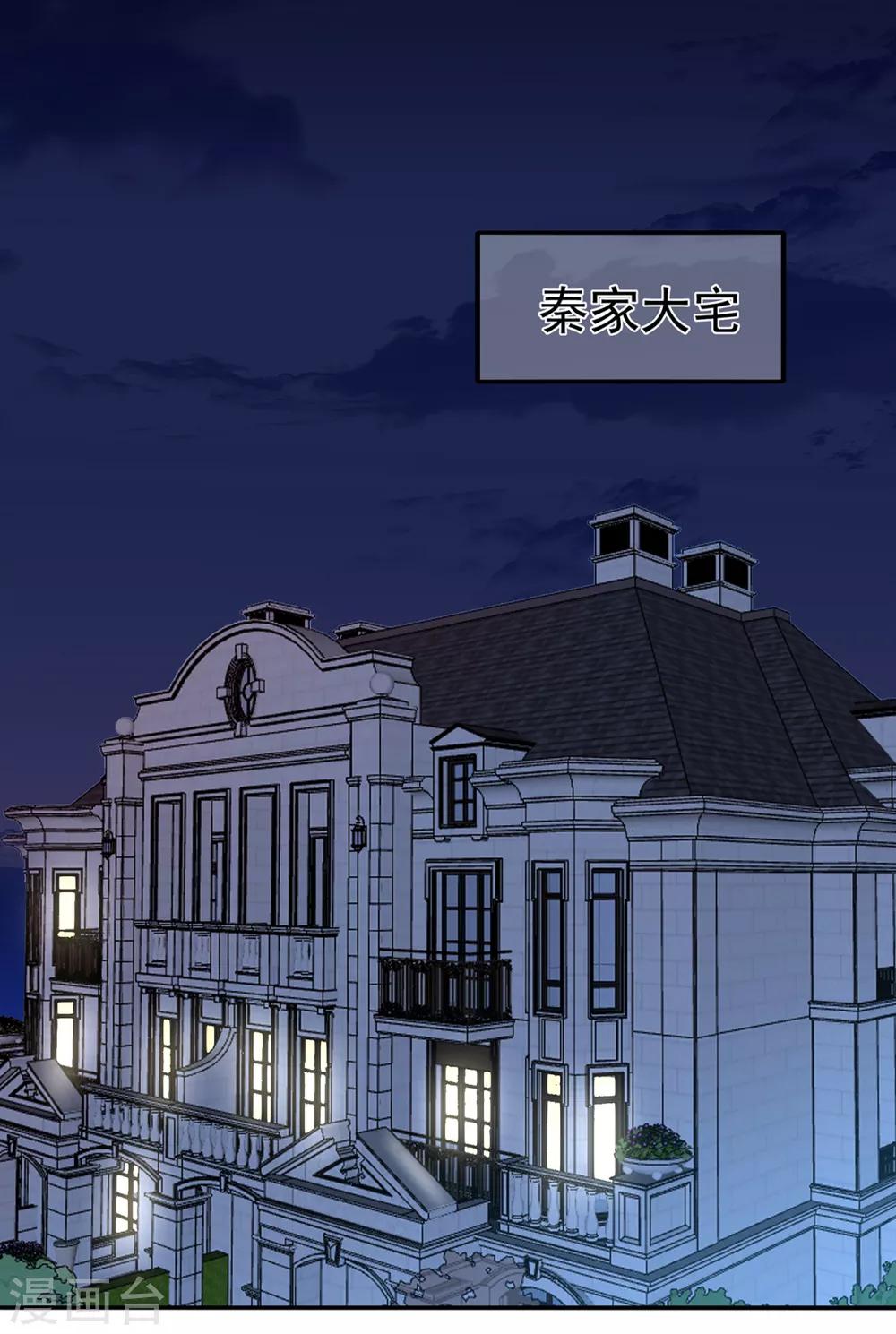 《星动甜妻夏小星》第149话 夫妻间的交锋 第2页