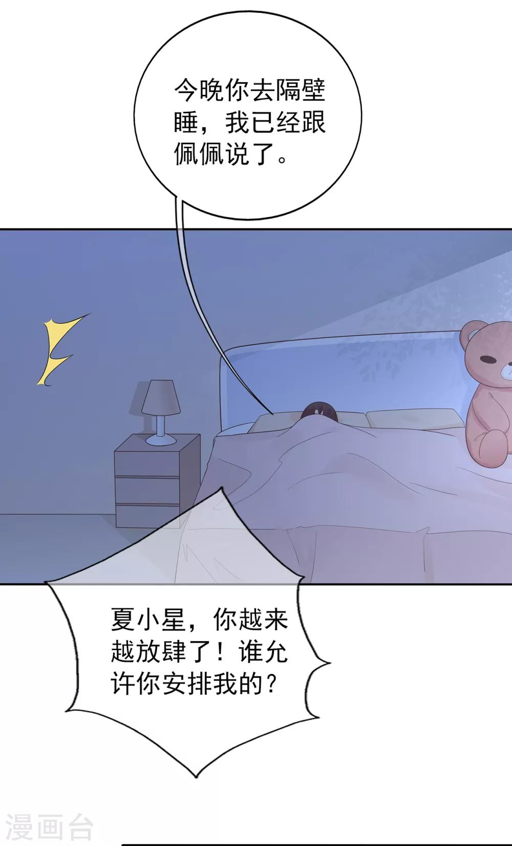 《星动甜妻夏小星》第149话 夫妻间的交锋 第5页