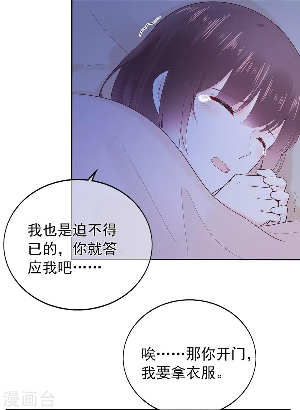 《星动甜妻夏小星》第149话 夫妻间的交锋 第6页