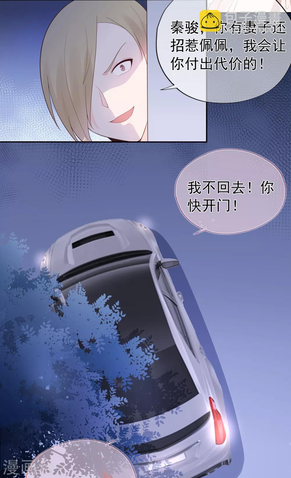 《星动甜妻夏小星》第151话 秦骏交心 第11页