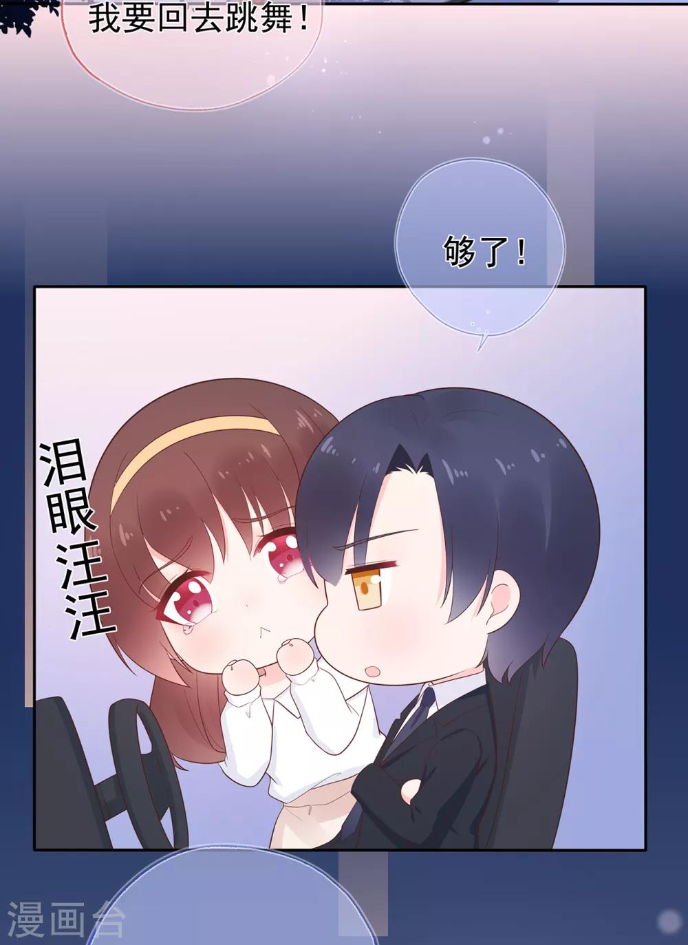 《星动甜妻夏小星》第151话 秦骏交心 第12页