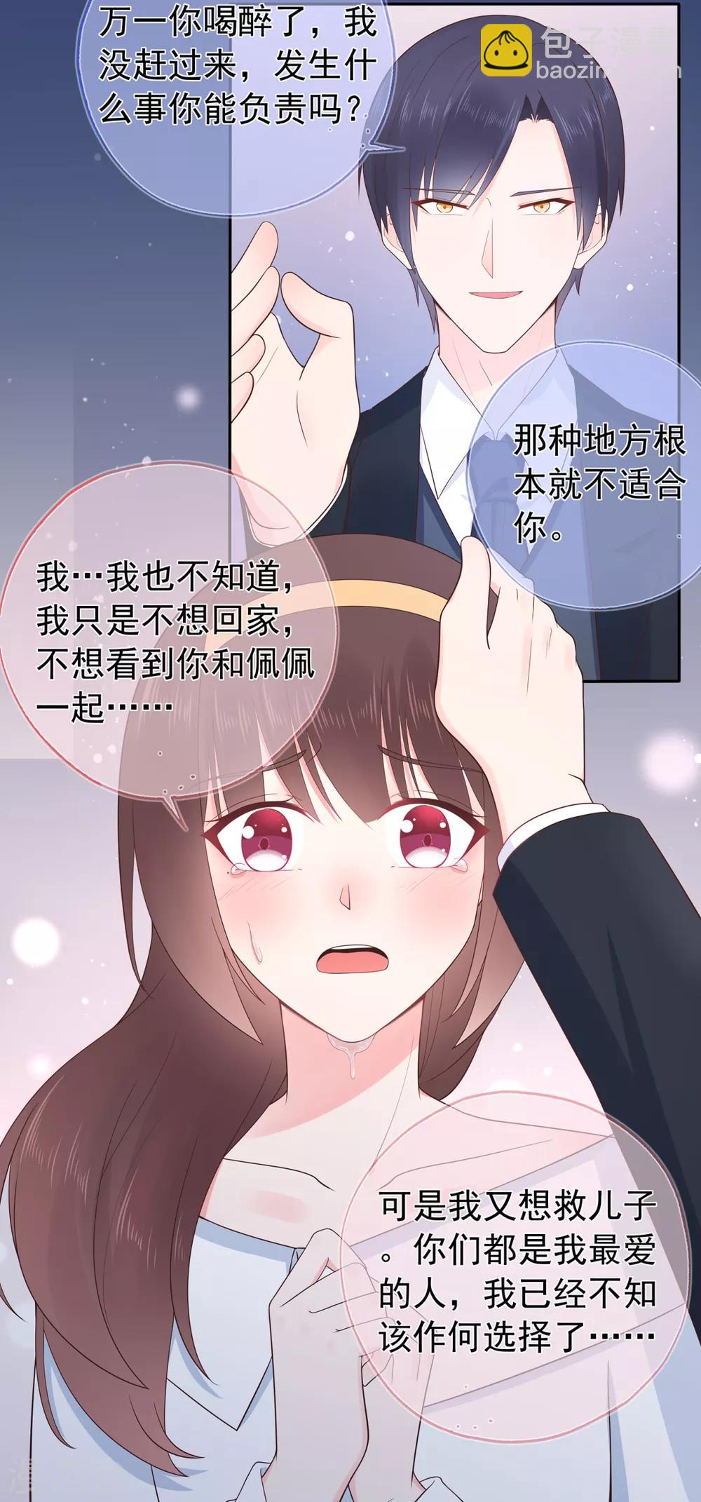 《星动甜妻夏小星》第151话 秦骏交心 第13页
