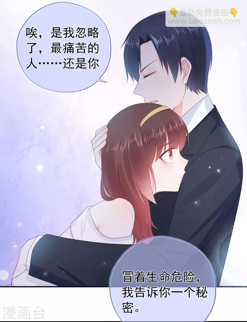 《星动甜妻夏小星》第151话 秦骏交心 第14页