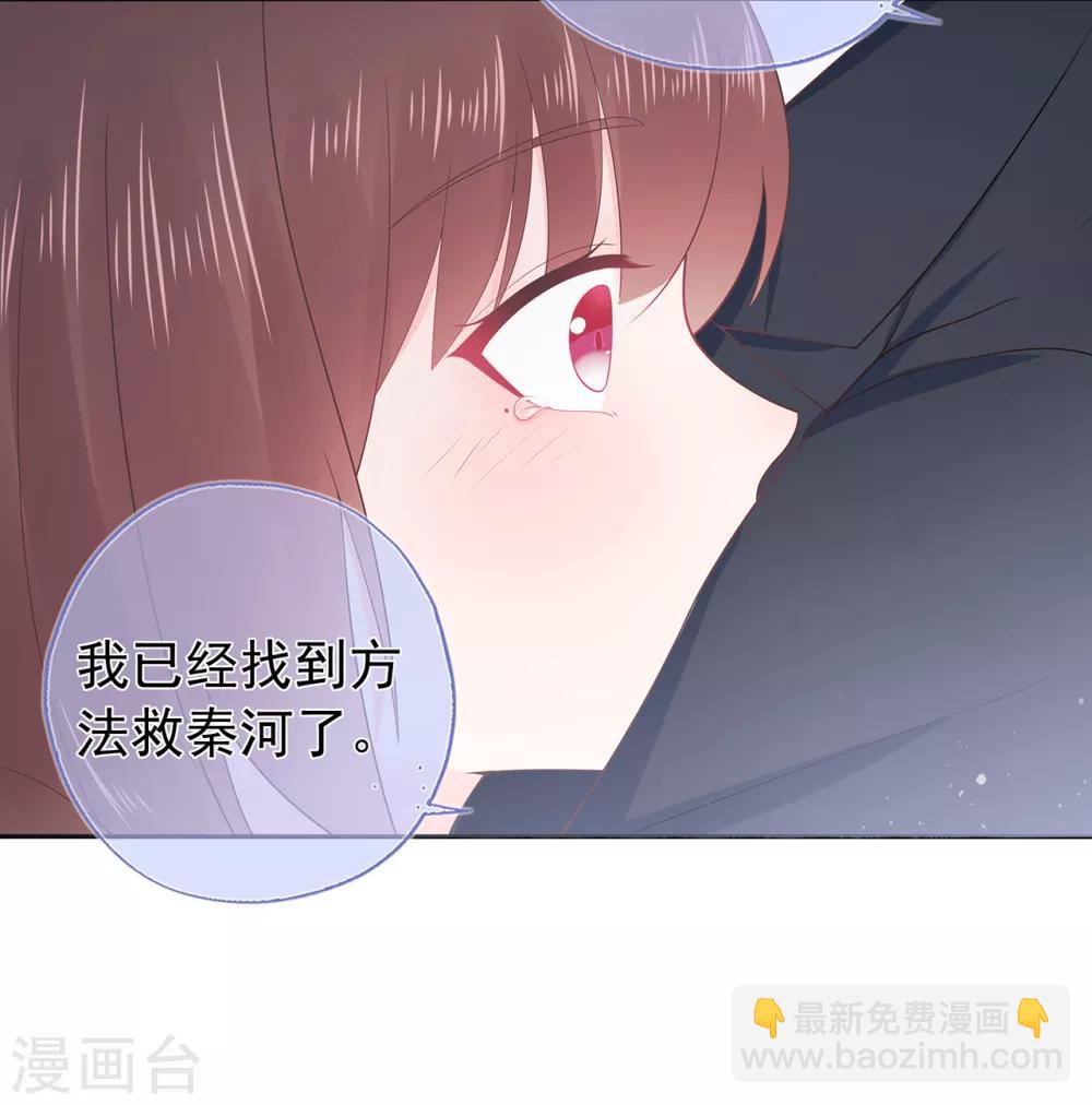 《星动甜妻夏小星》第151话 秦骏交心 第15页