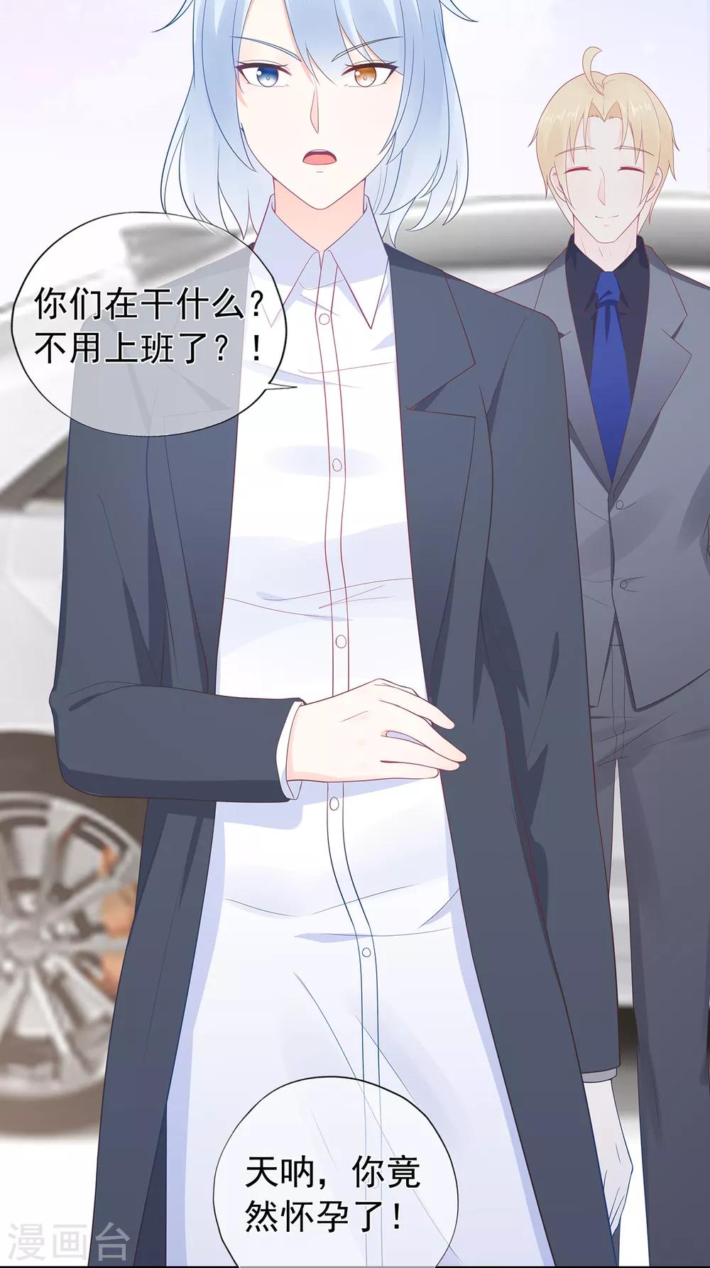 《星动甜妻夏小星》第151话 秦骏交心 第18页