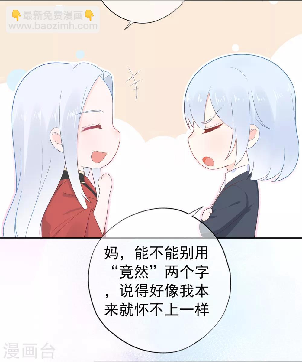 《星动甜妻夏小星》第151话 秦骏交心 第19页