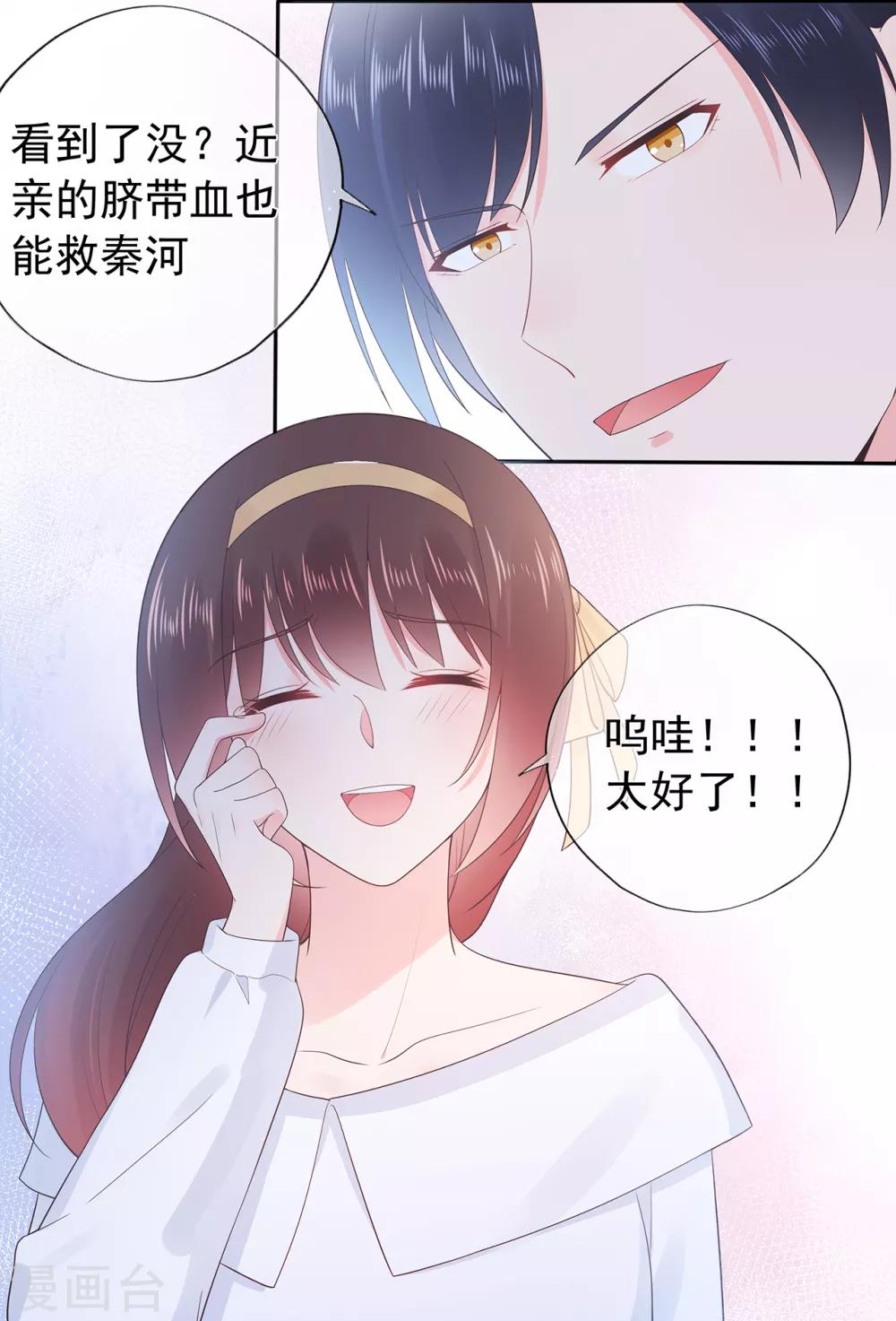 《星动甜妻夏小星》第151话 秦骏交心 第20页