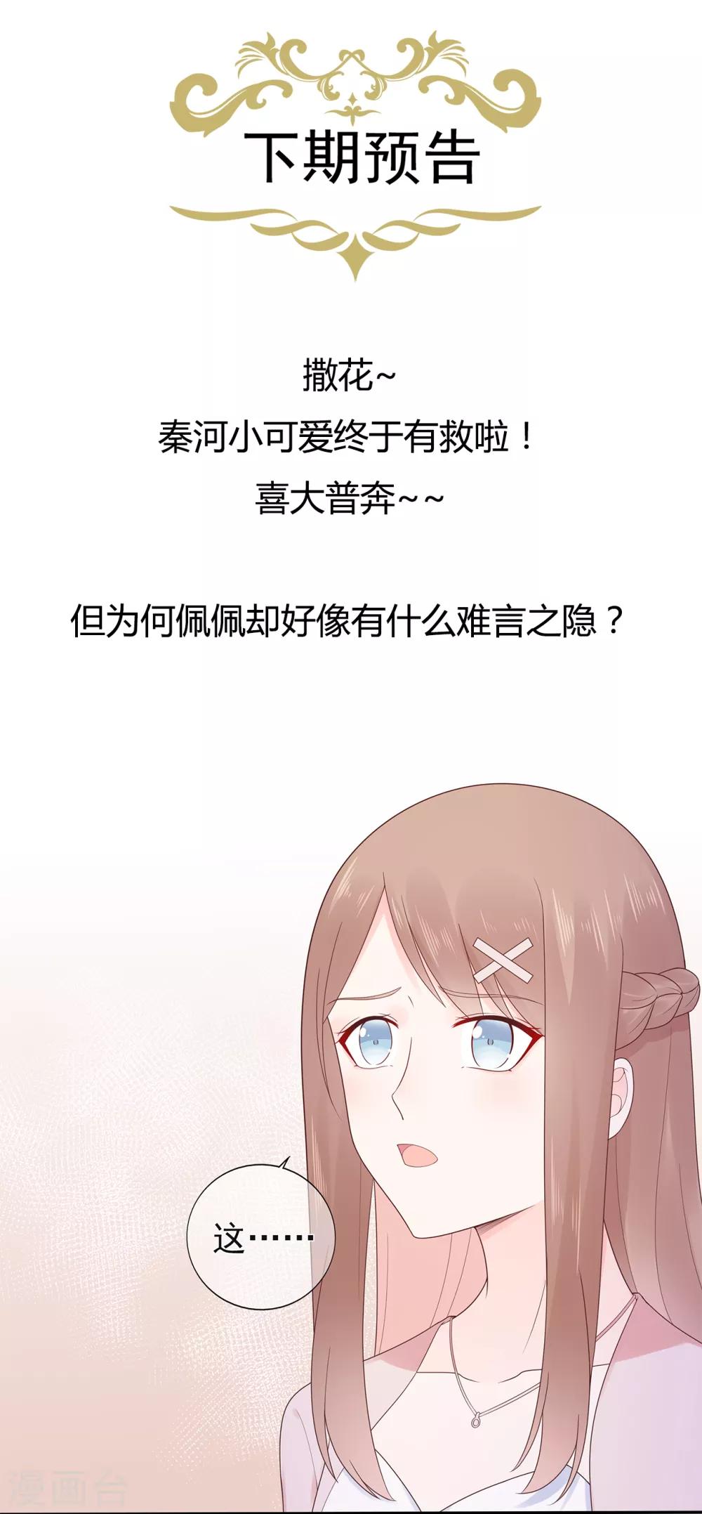 《星动甜妻夏小星》第151话 秦骏交心 第21页