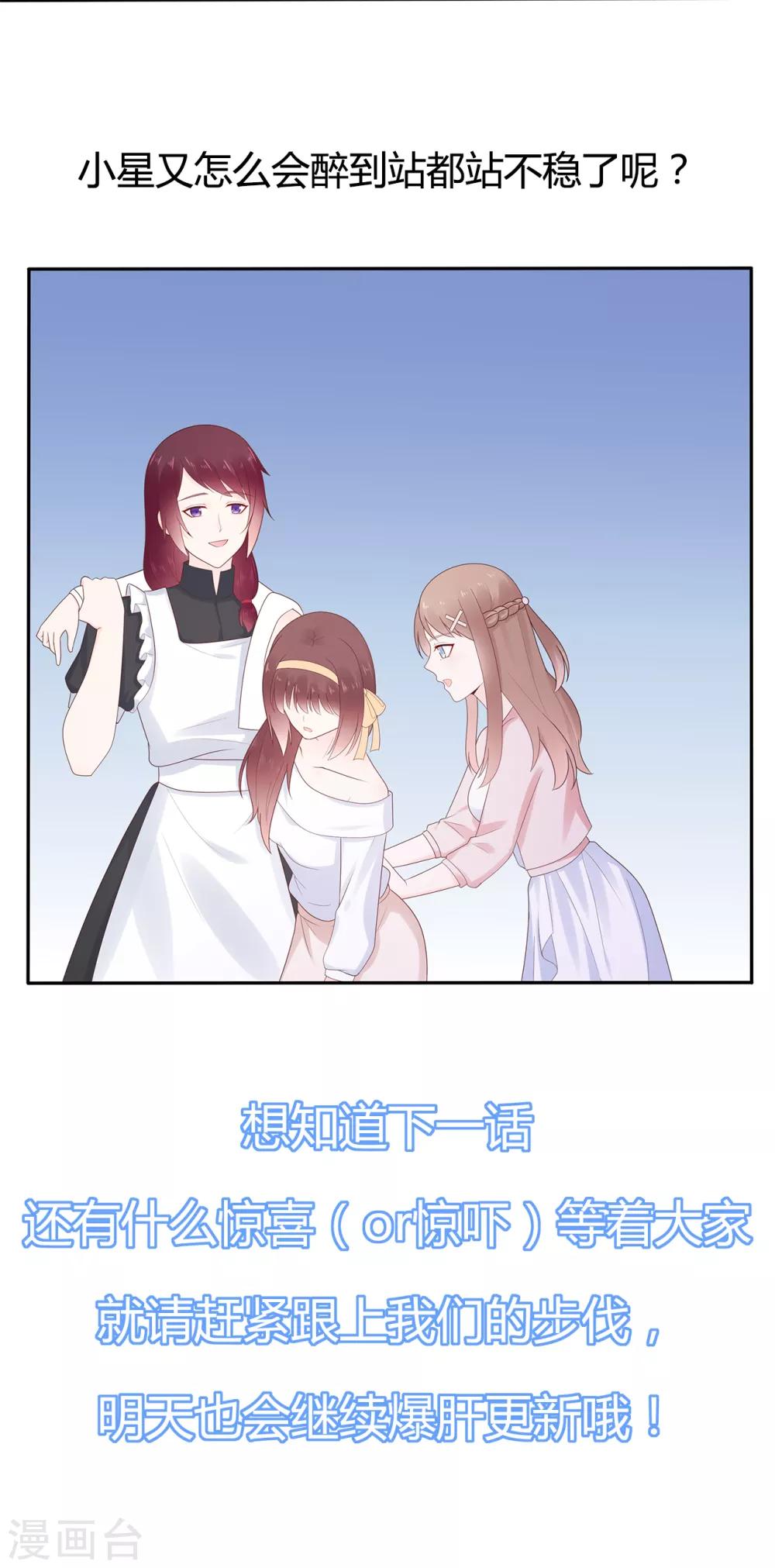 《星动甜妻夏小星》第151话 秦骏交心 第22页