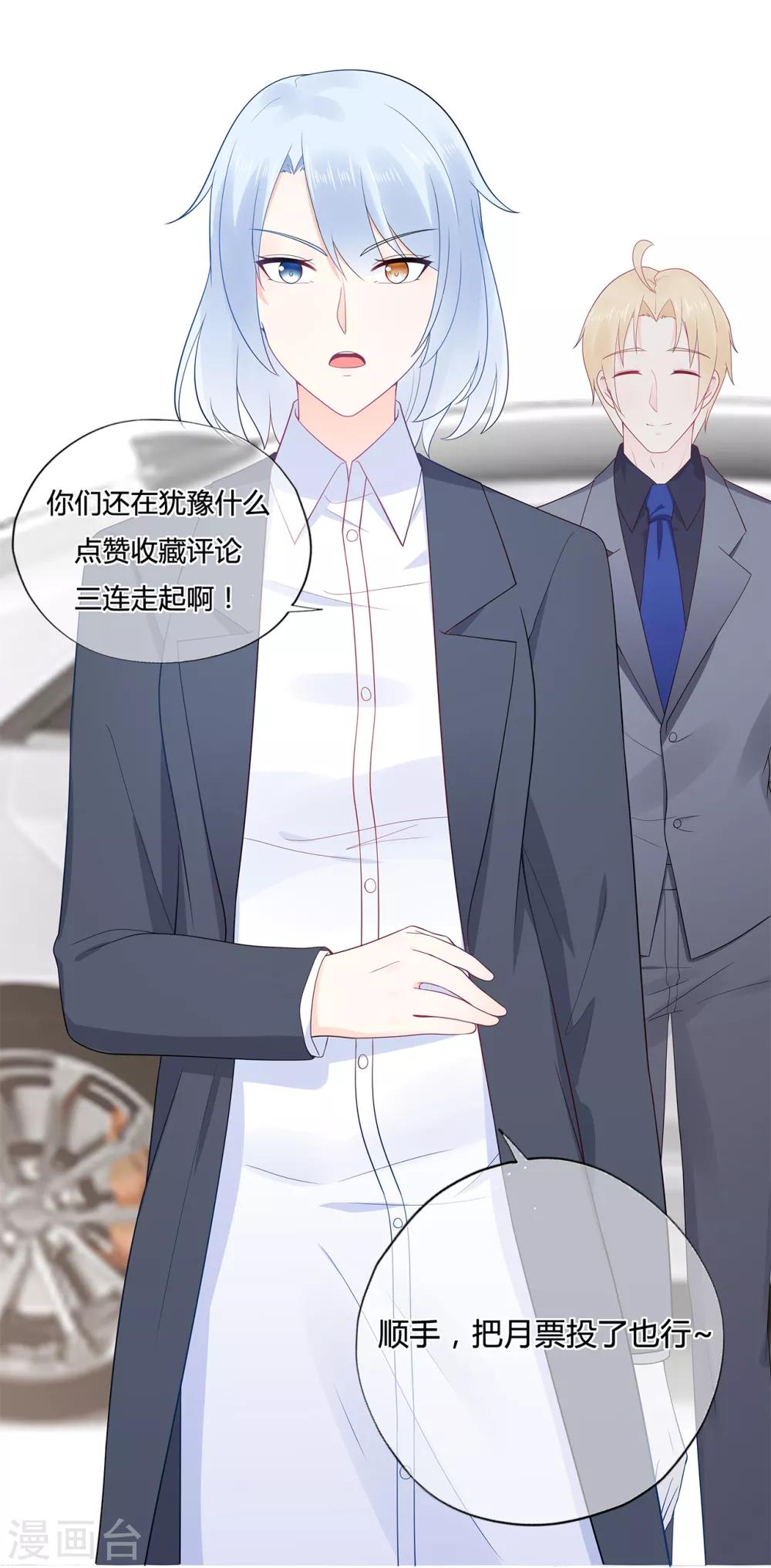 《星动甜妻夏小星》第151话 秦骏交心 第23页