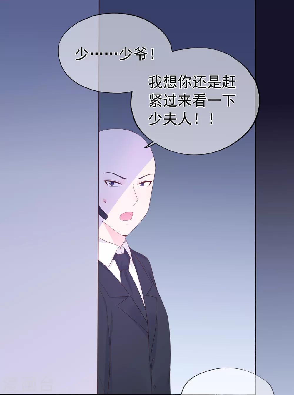 《星动甜妻夏小星》第151话 秦骏交心 第2页