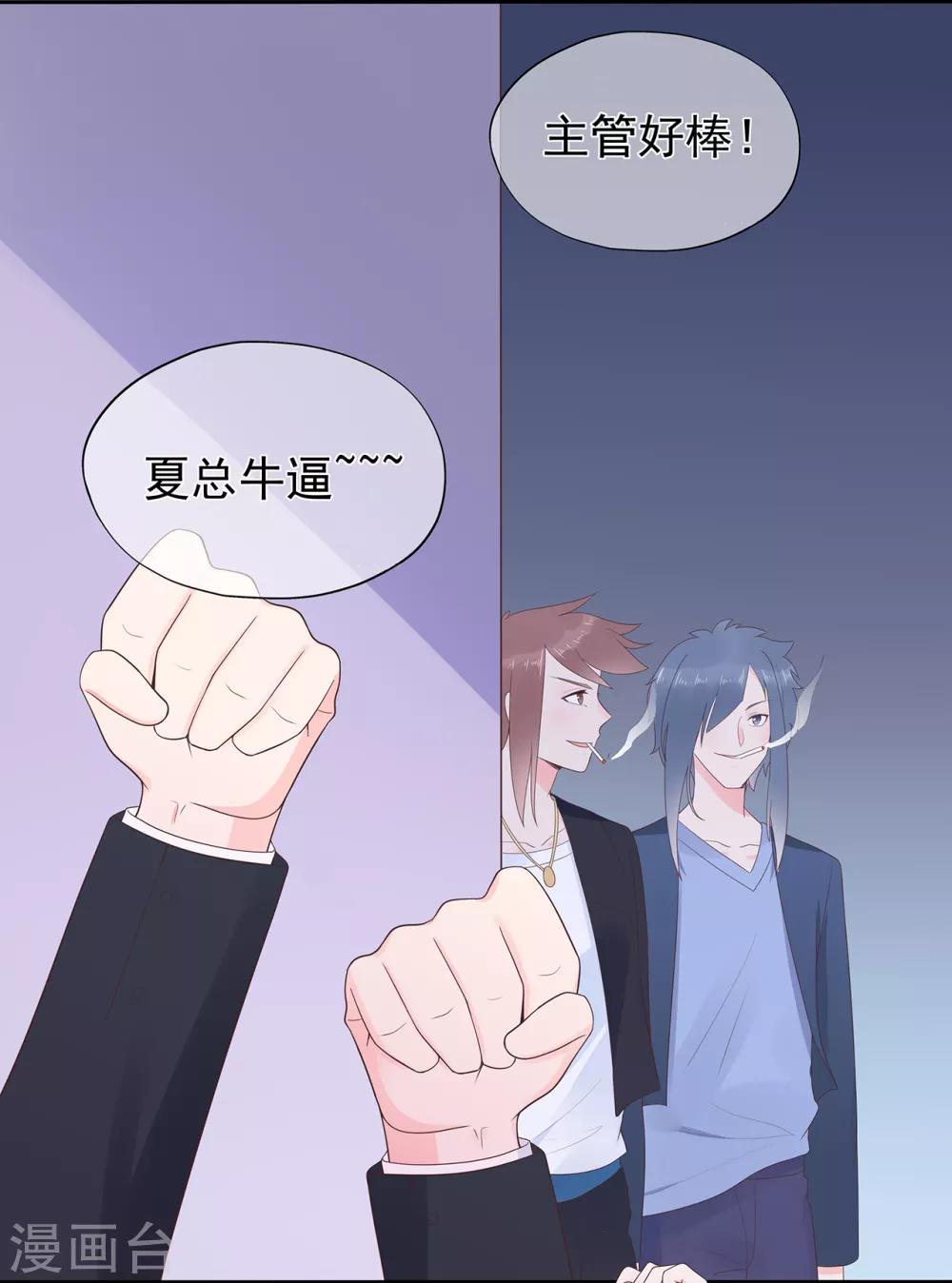 《星动甜妻夏小星》第151话 秦骏交心 第4页