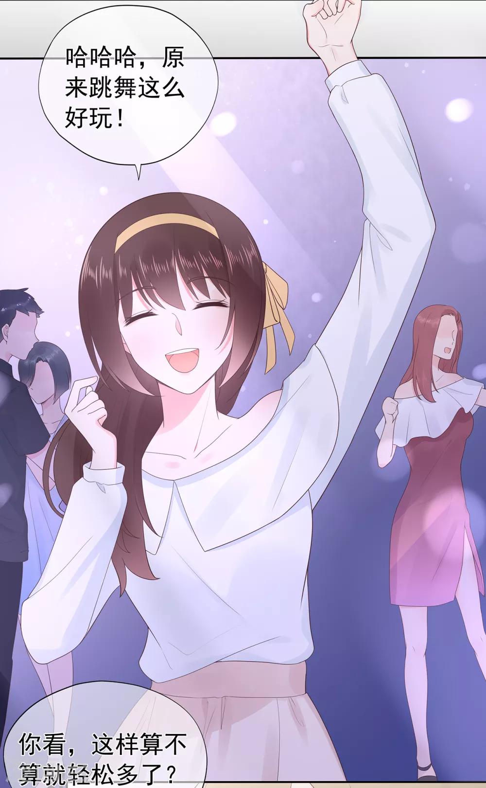 《星动甜妻夏小星》第151话 秦骏交心 第5页
