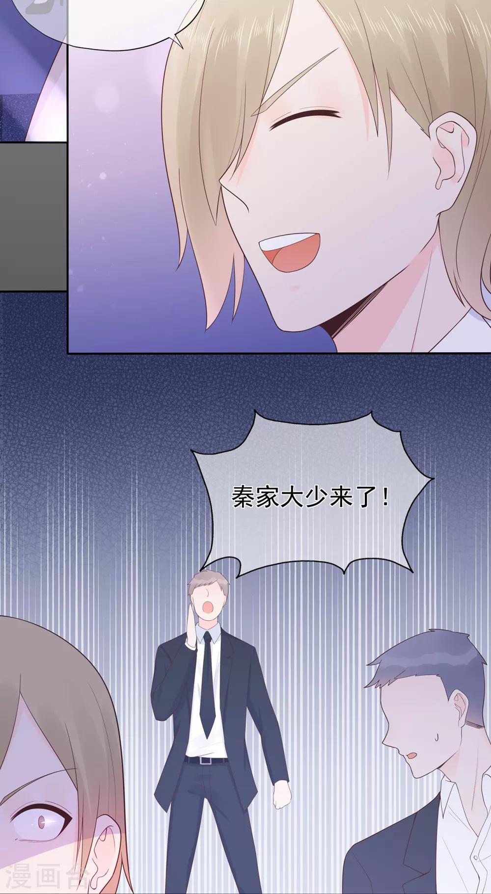 《星动甜妻夏小星》第151话 秦骏交心 第6页