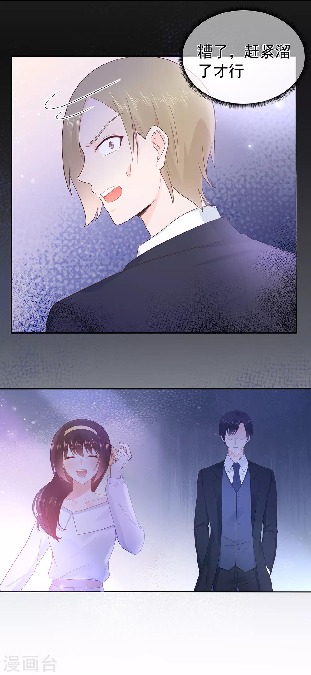 《星动甜妻夏小星》第151话 秦骏交心 第7页