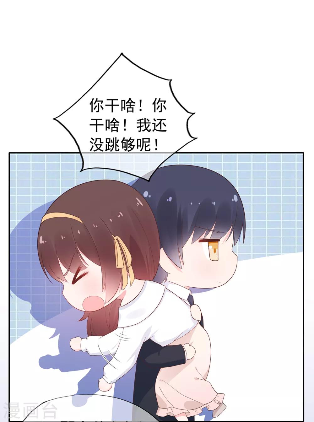 《星动甜妻夏小星》第151话 秦骏交心 第8页